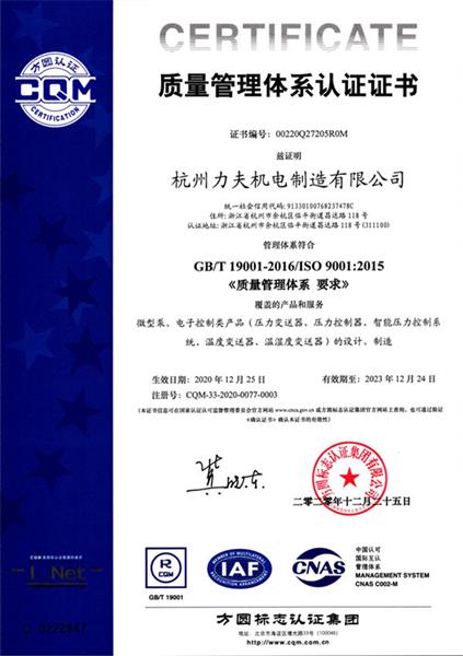 ISO9001體系證書